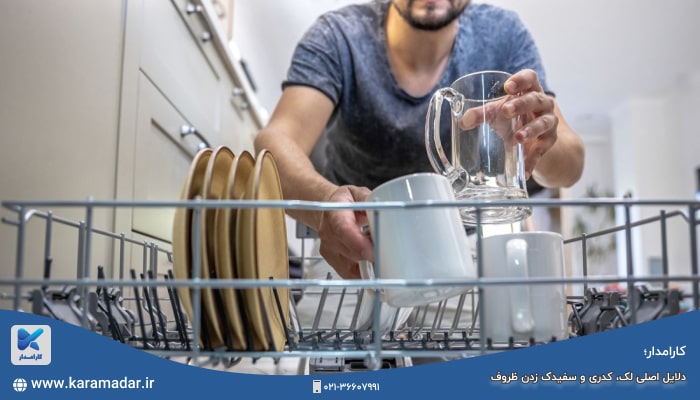 راهکارهای کاربردی برای جلوگیری از لک و کدری ظروف