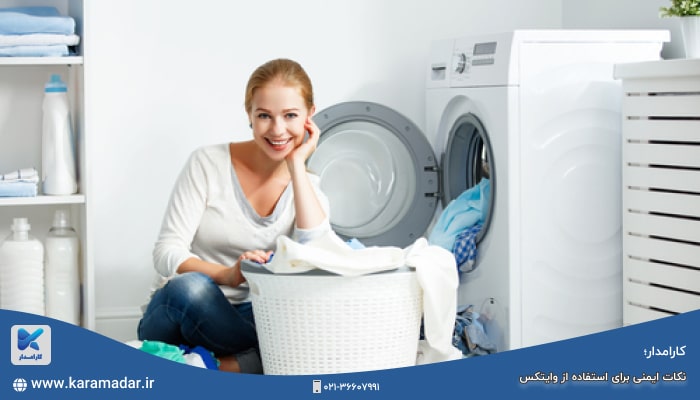 نکات ایمنی استفاده از وایتکس