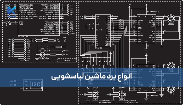 انواع برد ماشین لباسشویی