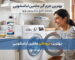 بهترین جرم گیر ماشین لباسشویی