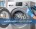 علت کار نکردن دور تندماشین لباسشویی