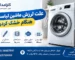 علت لرزش ماشین لباسشویی هنگام خشک کن